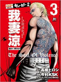 Manga - Manhwa - QP Soul of Violence - Gaiden - Ryô Azuma jp Vol.3