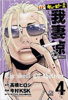 Manga - Manhwa - QP Soul of Violence - Gaiden - Ryô Azuma jp Vol.4