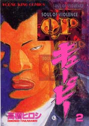Manga - Manhwa - QP Soul of Violence jp Vol.2