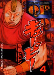 Manga - Manhwa - QP Soul of Violence jp Vol.4