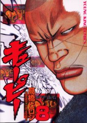 Manga - Manhwa - QP Soul of Violence jp Vol.8
