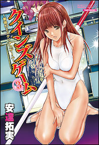 Manga - Manhwa - Queens game jp Vol.3