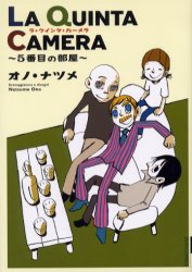 Manga - Manhwa - La Quinta Camera - Nouvelle Edition jp Vol.0