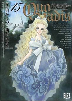 Manga - Manhwa - Quo Vadis jp Vol.15