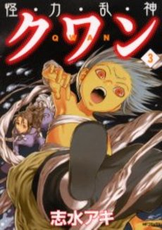 Manga - Manhwa - Qwan jp Vol.3