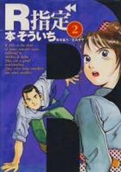 Manga - Manhwa - R Shitei jp Vol.2