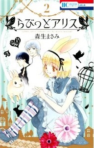 Manga - Manhwa - Rabbit Alice jp Vol.2