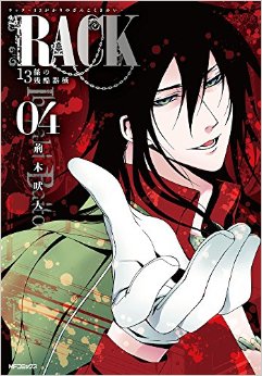 Manga - Manhwa - Rack - 13 kei no zankoku kikai jp Vol.4