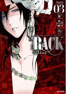 Manga - Manhwa - Rack - 13 kei no zankoku kikai jp Vol.3