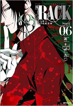 Manga - Manhwa - Rack - 13 kei no zankoku kikai jp Vol.6