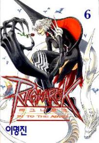Manga - Manhwa - Ragnarok 라그나로크 kr Vol.6