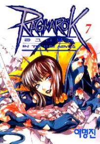 Manga - Manhwa - Ragnarok 라그나로크 kr Vol.7