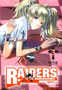 Manga - Manhwa - Raiders 레이더스 kr Vol.3