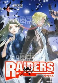 Manga - Manhwa - Raiders 레이더스 kr Vol.4