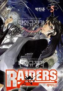 Manga - Manhwa - Raiders 레이더스 kr Vol.5