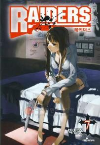 Manga - Manhwa - Raiders 레이더스 kr Vol.7