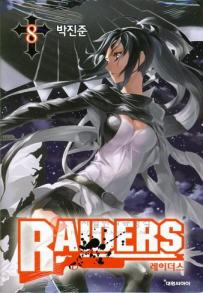 Manga - Manhwa - Raiders 레이더스 kr Vol.8