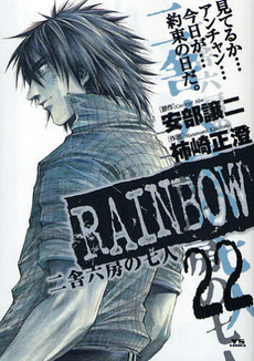 Manga - Manhwa - Rainbow jp Vol.22