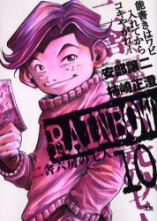 Manga - Manhwa - Rainbow jp Vol.10