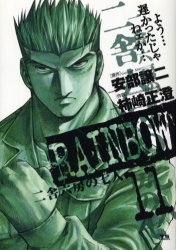 Manga - Manhwa - Rainbow jp Vol.11