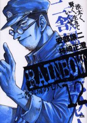 Manga - Manhwa - Rainbow jp Vol.12