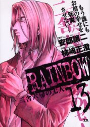 Manga - Manhwa - Rainbow jp Vol.13