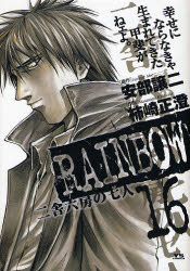 Manga - Manhwa - Rainbow jp Vol.16