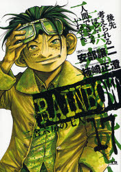 Manga - Manhwa - Rainbow jp Vol.17
