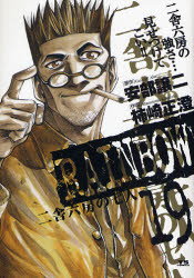 Manga - Manhwa - Rainbow jp Vol.19