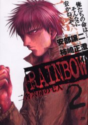 Manga - Manhwa - Rainbow jp Vol.2
