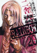 Manga - Manhwa - Rainbow jp Vol.20