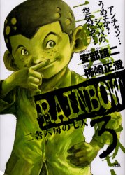 Manga - Manhwa - Rainbow jp Vol.3