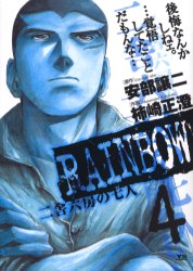 Manga - Manhwa - Rainbow jp Vol.4