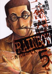 Manga - Manhwa - Rainbow jp Vol.5