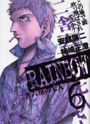 Manga - Manhwa - Rainbow jp Vol.6