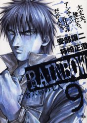 Manga - Manhwa - Rainbow jp Vol.9