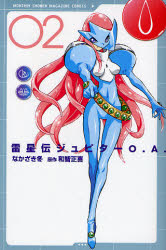 Manga - Manhwa - Raiseiden Jupiter O.A. jp Vol.2