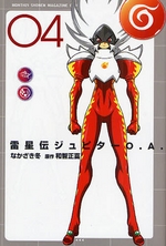 Manga - Manhwa - Raiseiden Jupiter O.A. jp Vol.4