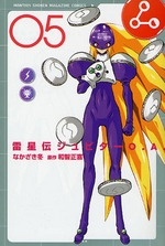Manga - Manhwa - Raiseiden Jupiter O.A. jp Vol.5