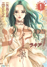 Manga - Manhwa - Rakia jp Vol.1