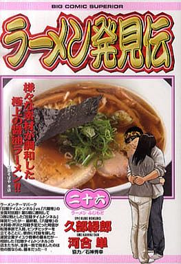 Râmen Hakkenden jp Vol.26