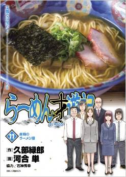 Manga - Manhwa - Râmen Saiyûki jp Vol.11