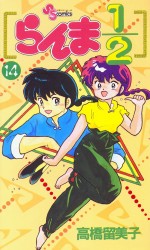 Manga - Manhwa - Ranma 1/2 jp Vol.14