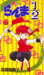 Manga - Manhwa - Ranma 1/2 jp Vol.17