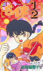 Manga - Manhwa - Ranma 1/2 jp Vol.18