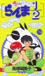 Manga - Manhwa - Ranma 1/2 jp Vol.19