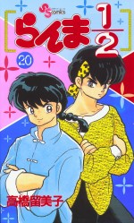 Manga - Manhwa - Ranma 1/2 jp Vol.20