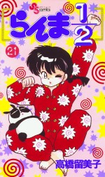 Manga - Manhwa - Ranma 1/2 jp Vol.21