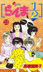 Manga - Manhwa - Ranma 1/2 jp Vol.23