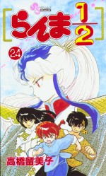 Manga - Manhwa - Ranma 1/2 jp Vol.24